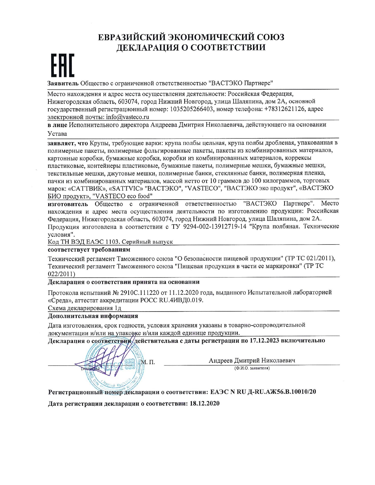Декларация доп №1